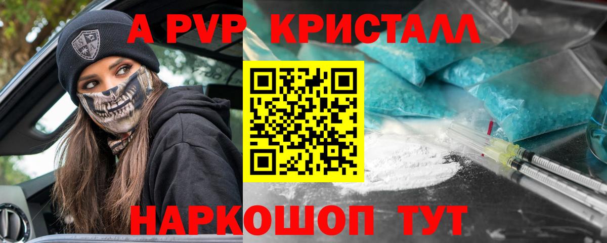 Alpha PVP кристаллы Сыктывкар