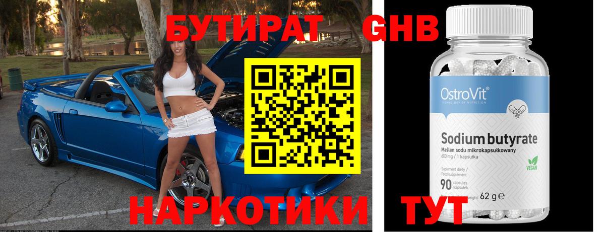 Сыктывкар  Бутират жидкий экстази  Вход с VPN 
