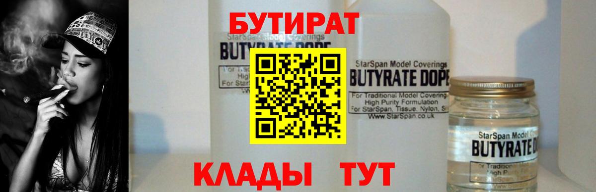 Бутират бутик Сыктывкар