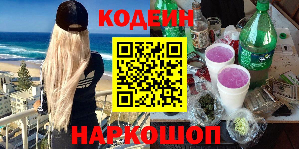 Кодеиновый сироп Lean напиток Lean (лин) Сыктывкар