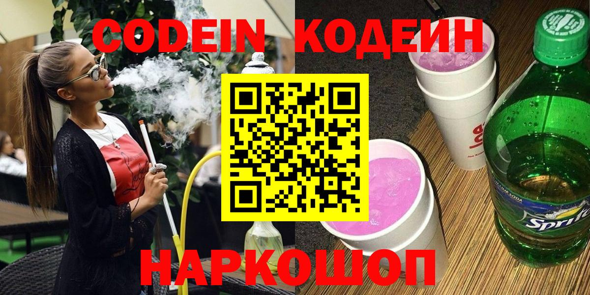 Codein Purple Drank  Кодеин напиток Lean (лин)  Вход с VPN  Сыктывкар 